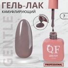 Гель лак для ногтей, камуфлирующий, трехфазный, 10 мл, LED/UV, серый (7) - Фото 1