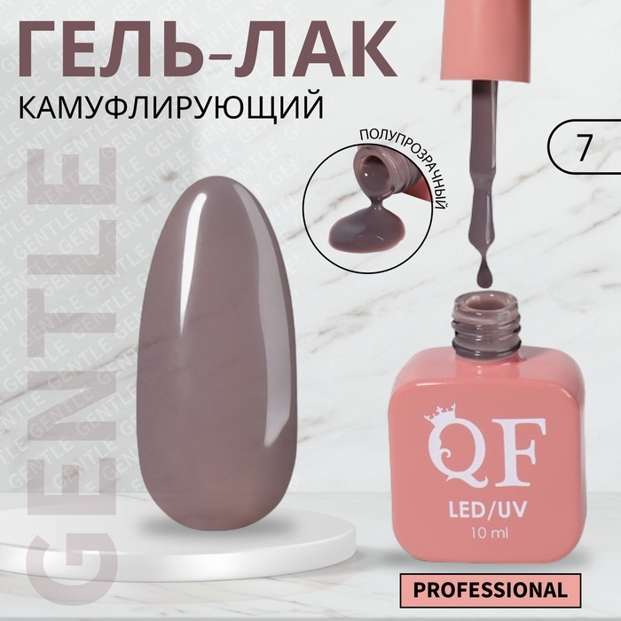 Гель лак для ногтей, камуфлирующий, трехфазный, 10 мл, LED/UV, серый (7)