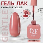 Гель лак для ногтей, камуфлирующий, трехфазный, 10 мл, LED/UV, красный (8) - Фото 1