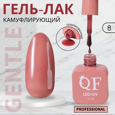 Гель лак для ногтей, камуфлирующий, трехфазный, 10 мл, LED/UV, красный (8)