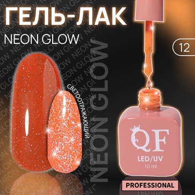 Гель лак для ногтей, неоновый, светоотражающий, трехфазный, 10 мл, LED/UV, оранжевый (12)