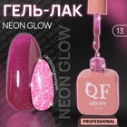 Гель лак для ногтей, неоновый, светоотражающий, трехфазный, 10 мл, LED/UV, розовый (13) - Фото 1