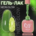 Гель лак для ногтей, неоновый, светоотражающий, трехфазный, 10 мл, LED/UV, зелёный (14) - Фото 1
