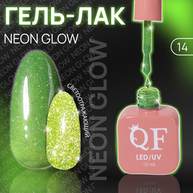 Гель лак для ногтей «NEON GLOW», 3-х фазный, 10 мл, LED/UV, цвет (14)