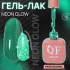 Гель лак для ногтей, неоновый, светоотражающий, трехфазный, 10 мл, LED/UV, зелёный (16) - Фото 1