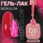 Гель лак для ногтей, неоновый, светоотражающий, трехфазный, 10 мл, LED/UV, розовый (17) - Фото 1