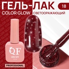 Гель лак для ногтей, светоотражающий, трехфазный, 10 мл, LED/UV, красный (18) - Фото 1