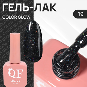 Гель лак для ногтей «COLOR GLOW», 3-х фазный, 10 мл, LED/UV, цвет (19)