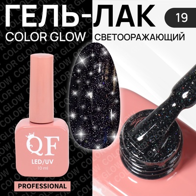Гель лак для ногтей, светоотражающий, трехфазный, 10 мл, LED/UV, чёрный (19)