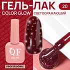 Гель лак для ногтей, светоотражающий, трехфазный, 10 мл, LED/UV, красный (20) - Фото 1