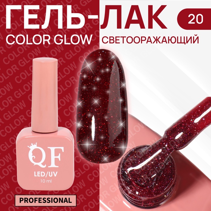 Гель лак для ногтей, светоотражающий, трехфазный, 10 мл, LED/UV, красный (20) - Фото 1