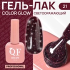 Гель лак для ногтей, светоотражающий, трехфазный, 10 мл, LED/UV, красный (21) - Фото 1