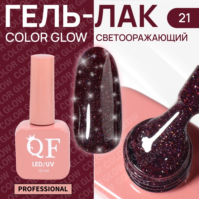 Гель лак для ногтей, светоотражающий, трехфазный, 10 мл, LED/UV, красный (21) - Фото 1