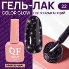 Гель лак для ногтей, светоотражающий, трехфазный, 10 мл, LED/UV, фиолетовый (22) - Фото 1