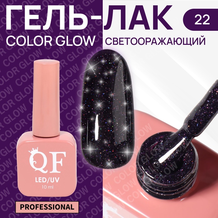 Гель лак для ногтей, светоотражающий, трехфазный, 10 мл, LED/UV, фиолетовый (22) - Фото 1