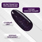 Гель лак для ногтей, светоотражающий, трехфазный, 10 мл, LED/UV, фиолетовый (22) - Фото 4