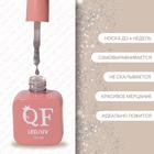 Гель лак для ногтей, с блёстками, трехфазный, 10 мл, LED/UV, нюдовый (25) - Фото 2