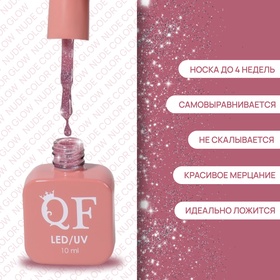 Гель лак для ногтей, с блёстками, трехфазный, 10 мл, LED/UV, розовый (27)