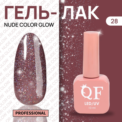 Гель лак для ногтей «NUDE COLOR GLOW», 3-х фазный, 10 мл, LED/UV, цвет фиолетовый (28)