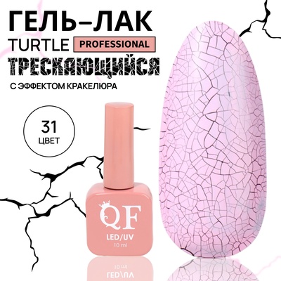 Гель лак для ногтей, кракелюрный, с эффектом растрескивания, трехфазный, 10 мл, LED/UV, розовый (31)