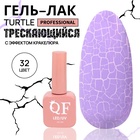 Гель лак для ногтей, кракелюрный, с эффектом растрескивания, 3-х фазный, 10 мл, LED/UV, цвет сиреневый (32) - Фото 1