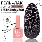 Гель лак для ногтей, кракелюрный, с эффектом растрескивания, 3-х фазный, 10 мл, LED/UV, цвет (36) - Фото 1