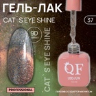 Гель лак для ногтей, кошачий глаз, трехфазный, 10 мл, LED/UV, оранжевый (37) - Фото 1