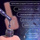 Гель лак для ногтей кошачий глаз, трехфазный, 10 мл, LED/UV, фиолетовый (42) - Фото 2