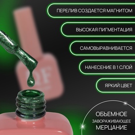 Гель лак для ногтей, кошачий глаз, неоновый, трехфазный, 10 мл, LED/UV, зелёный (43)