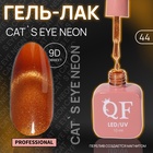 Гель лак для ногтей, кошачий глаз, неоновый, трехфазный, 10 мл, LED/UV, оранжевый (44) - Фото 1