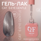 Гель лак для ногтей «CAT`S EYE GENTLE», 3-х фазный, 10 мл, LED/UV, цвет (48) - фото 321547558