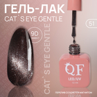 Гель лак для ногтей «CAT`S EYE GENTLE», 3-х фазный, 10 мл, LED/UV, цвет (51) - Фото 1