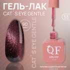 Гель лак для ногтей «CAT`S EYE GENTLE», 3-х фазный, 10 мл, LED/UV, цвет (53) - фото 12278115
