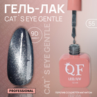 Гель лак для ногтей «CAT`S EYE GENTLE», 3-х фазный, 10 мл, LED/UV, цвет (55) - Фото 1