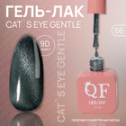 Гель лак для ногтей «CAT`S EYE GENTLE», 3-х фазный, 10 мл, LED/UV, цвет (56) - фото 321487526