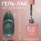 Гель лак для ногтей, кошачий глаз, трехфазный, 10 мл, LED/UV, зелёный (56) - Фото 1
