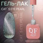Гель лак для ногтей «CAT`S EYE PEARL», 3-х фазный, 10 мл, LED/UV, цвет (57) - фото 3869435