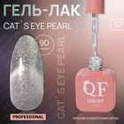 Гель лак для ногтей, кошачий глаз, трехфазный, 10 мл, LED/UV, серебристый (57) - Фото 1