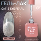 Гель лак для ногтей, кошачий глаз, трехфазный, 10 мл, LED/UV, серебристый (58) - Фото 1