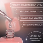 Гель лак для ногтей, кошачий глаз, трехфазный, 10 мл, LED/UV, розовый (61) - Фото 2