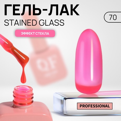 Гель лак для ногтей, витражный, трехфазный, 10 мл, LED/UV, розовый (70)