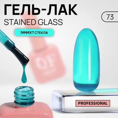 Гель лак для ногтей, витражный, трехфазный, 10 мл, LED/UV, синий (73)