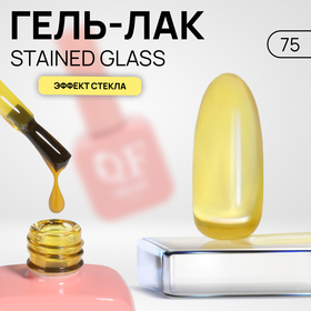 Гель лак для ногтей «STAINED GLASS», 3-х фазный, 10 мл, LED/UV, цвет (75)