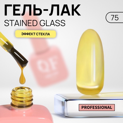 Гель лак для ногтей, витражный, трехфазный, 10 мл, LED/UV, желтый (75)