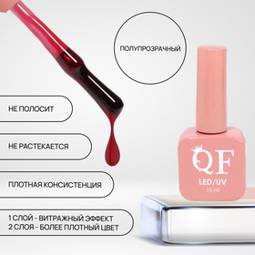 Гель лак для ногтей, витражный, трехфазный, 10 мл, LED/UV, розовый (77)