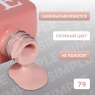 Гель лак для ногтей, однотонный, трехфазный, 10 мл, LED/UV, нюдовый (79) - Фото 3