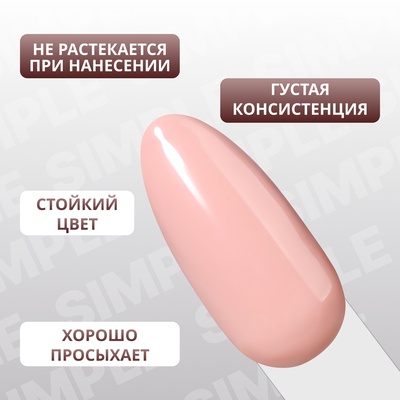 Гель лак для ногтей, однотонный, трехфазный, 10 мл, LED/UV, нюдовый (80)
