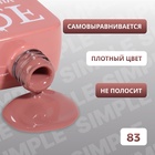 Гель лак для ногтей, однотонный, трехфазный, 10 мл, LED/UV, нюдовый (83) - Фото 3