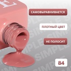 Гель лак для ногтей, однотонный, трехфазный, 10 мл, LED/UV, нюдовый (84) - Фото 3