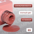 Гель лак для ногтей, однотонный, трехфазный, 10 мл, LED/UV, нюдовый (85) - Фото 3